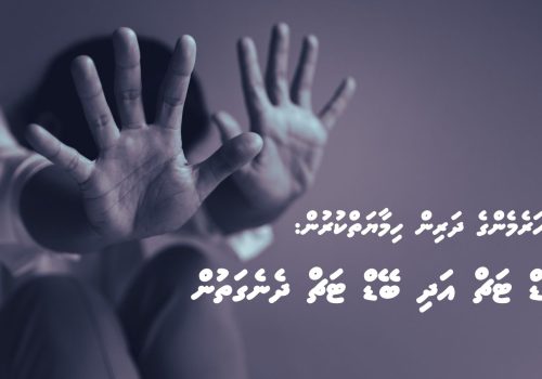 އަހަރެމެންގެ ދަރިން ހިމާޔަތްކުރުން ގުޑް ޓަޗް އަދި ބޭޑް ޓަޗް ދެނެގަތުން