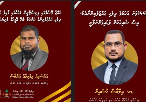 ފޮޓޯ:އިސްލާމިކް މިނިސްޓަރީ